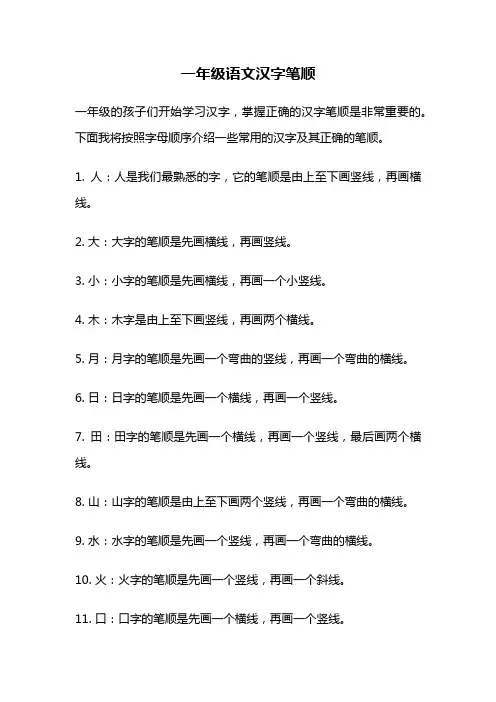 一年级语文汉字笔顺