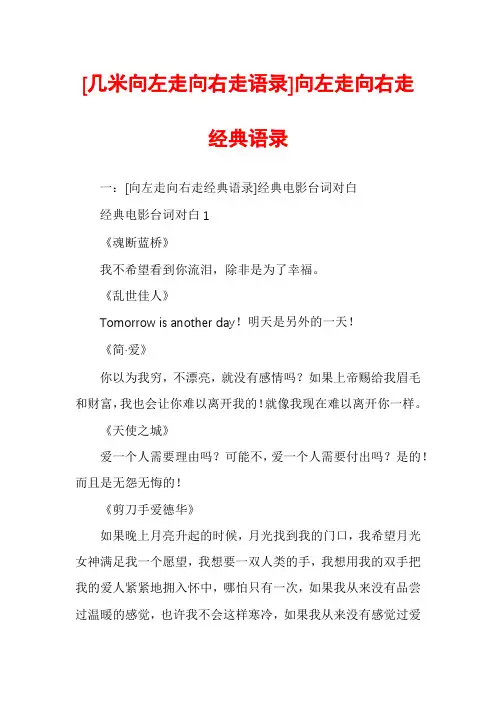 [几米向左走向右走语录]向左走向右走经典语录