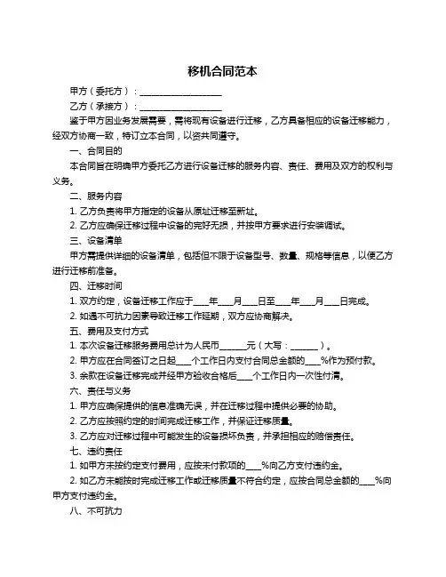 移机合同范本