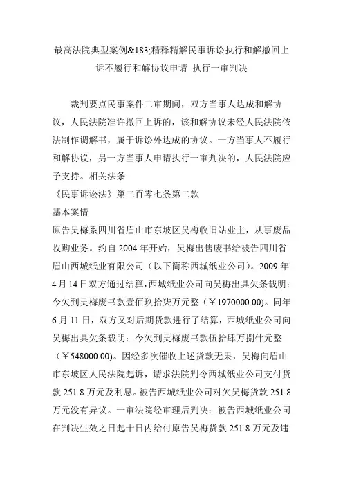(完整)最高法院典型案例