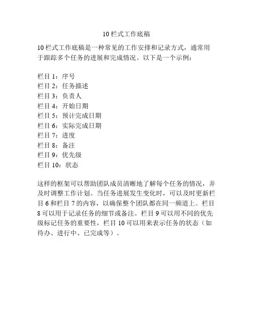 10栏式工作底稿