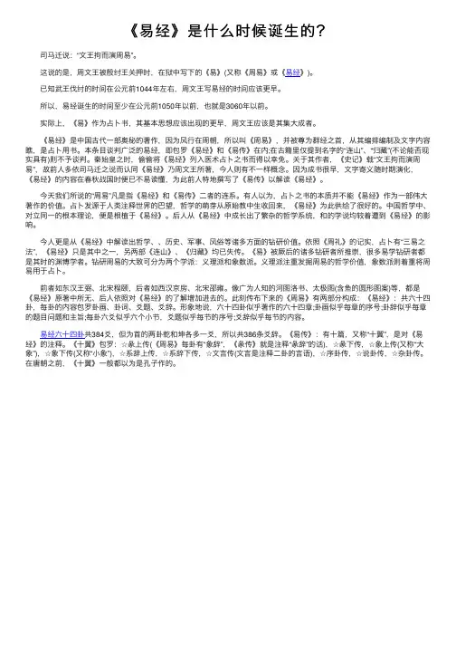 《易经》是什么时候诞生的？