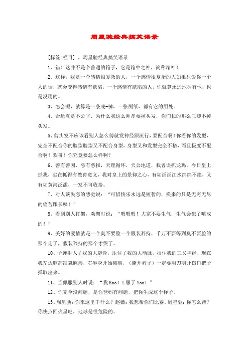 周星驰经典搞笑语录