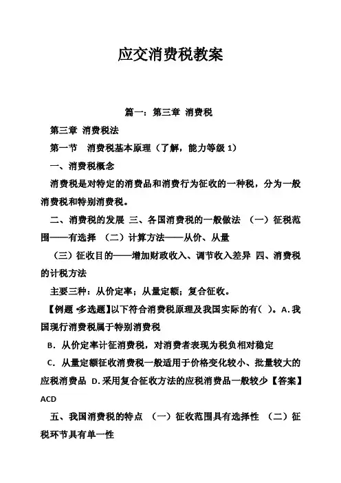 应交消费税教案