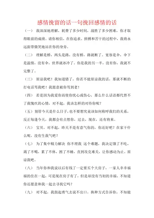 感情挽留的话一句挽回感情的话