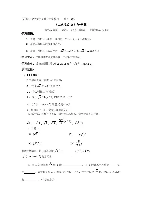 八年级下学期数学学科导学案系列编号801