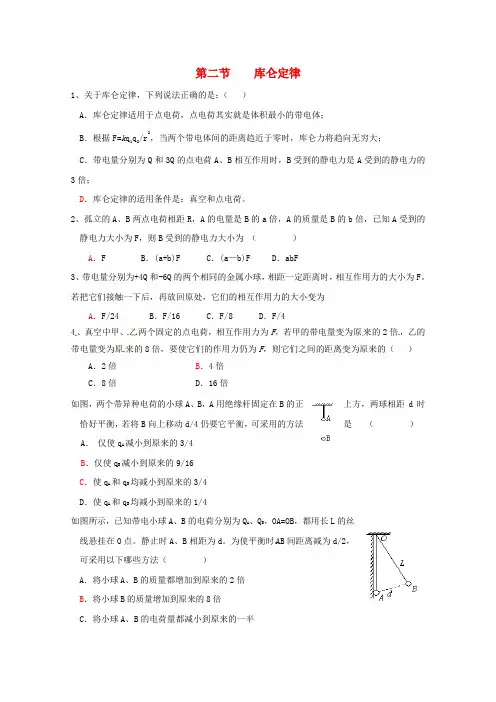 高中物理 1.2 库仑定律同步练习 教科版选修3-1
