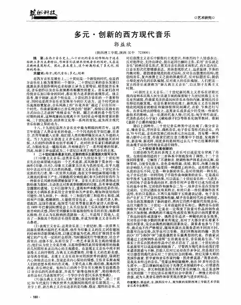 多元·创新的西方现代音乐