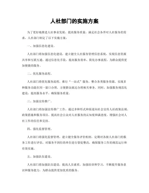 人社部门的实施方案