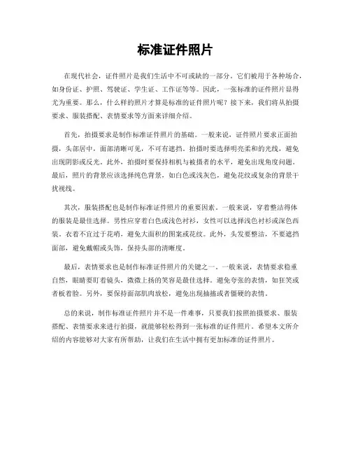 标准证件照片