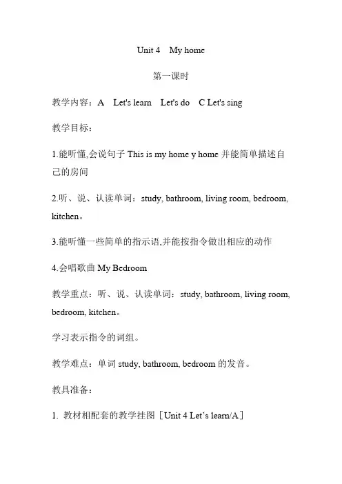 PEP人教版小学英语四年级上册Unit4单元教案