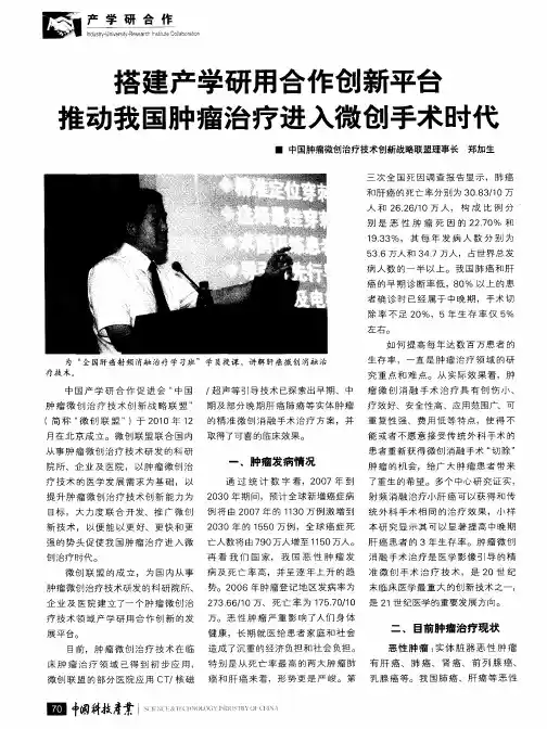 搭建产学研用合作创新平台  推动我国肿瘤治疗进入微创手术时代