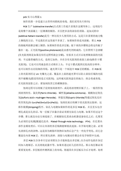 pcb实习总结范文