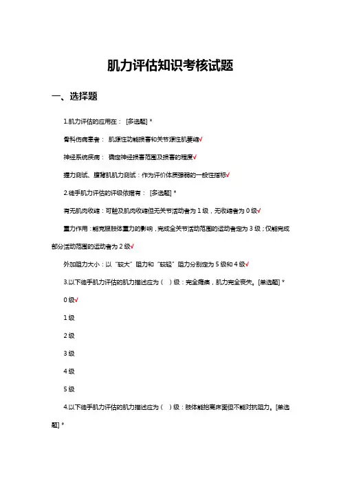 肌力评估知识考核试题与答案