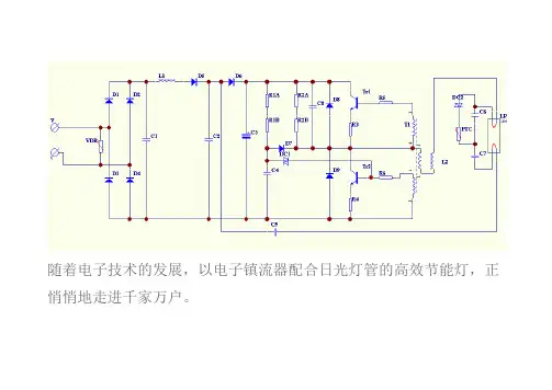 节能灯电路图