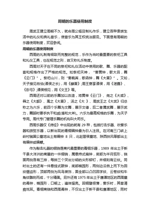 周朝的乐器使用制度