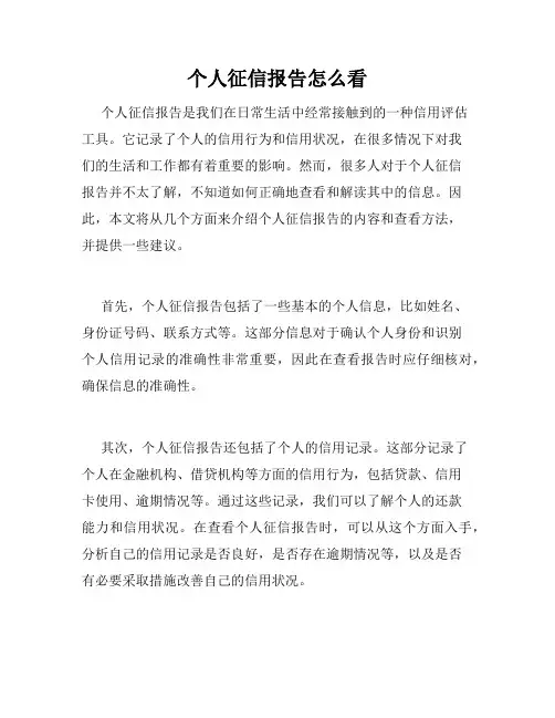 个人征信报告怎么看