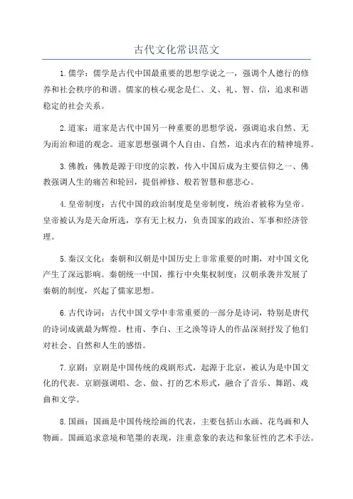 古代文化常识范文