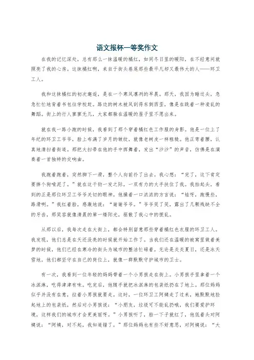 语文报杯一等奖作文