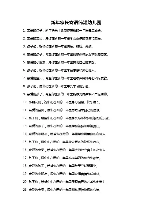 新年家长寄语简短幼儿园