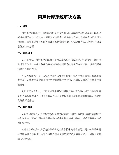 同声传译系统解决方案