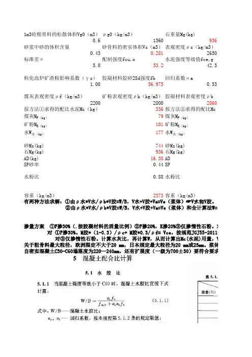 自密实混凝土配比设计自动计算