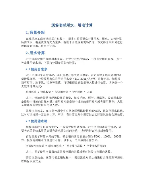 现场临时用水、用电计算[1](精)