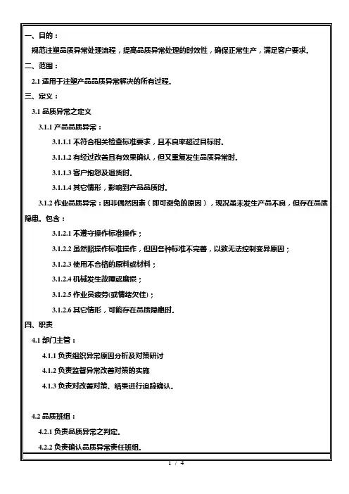 注塑工场品质异常处理程序