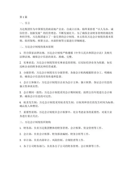万达的会计制度(3篇)