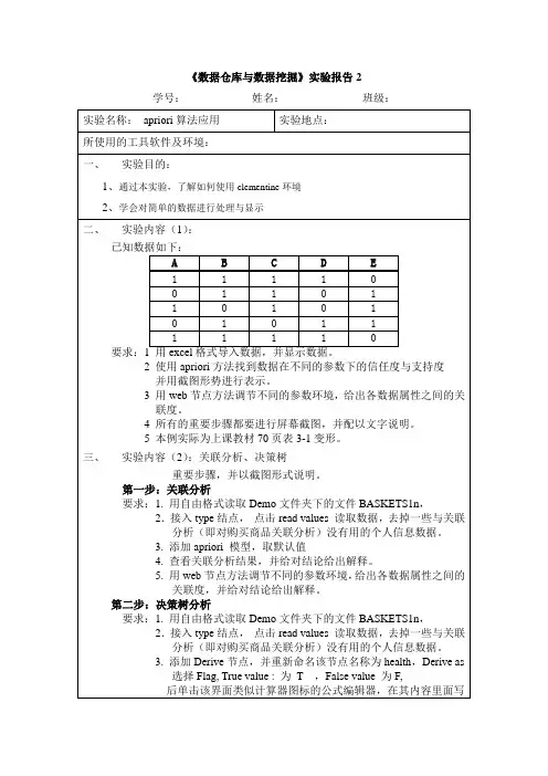数据仓库与数据挖掘实验报告