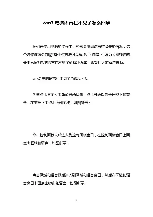 win7电脑语言栏不见了怎么回事