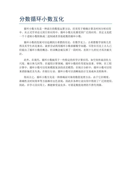 分数循环小数互化