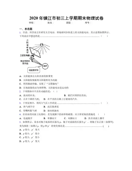 2020年镇江市初三上学期期末物理试卷