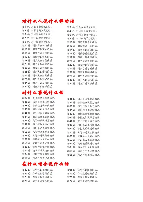 对什么人说什么样的话