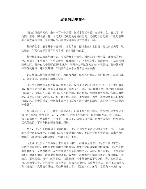辽史的历史简介