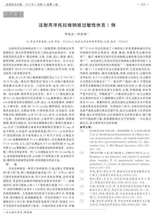 注射用泮托拉唑钠致过敏性休克1例