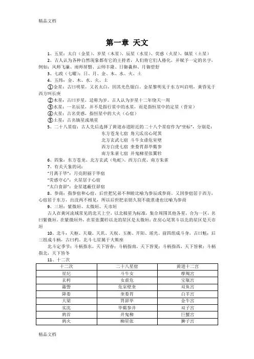 王力《中国古代文化常识》重点知识整理(汇编)