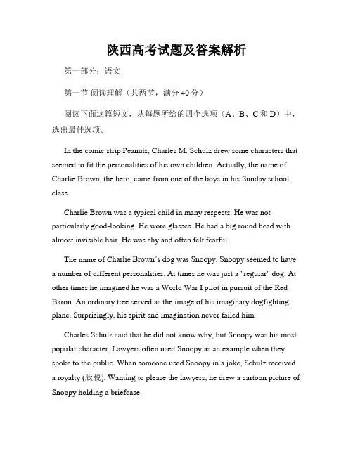 陕西高考试题及答案解析