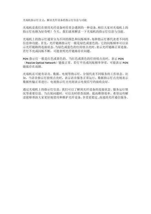 光端机指示灯含义：解读光纤设备的指示灯信息与功能