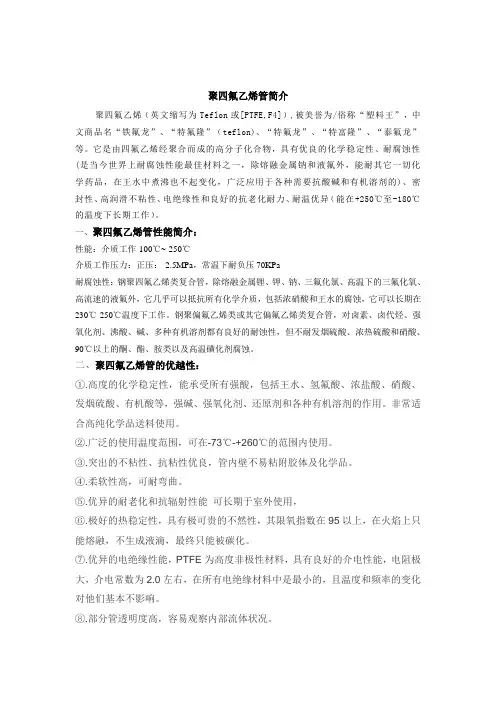 聚四氟乙烯管简介