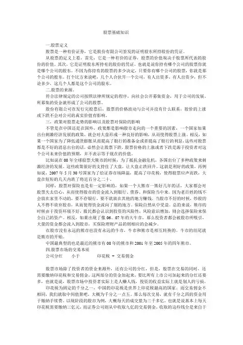 股票基础知识
