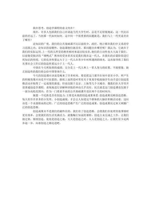 对大学创造课的一点感想