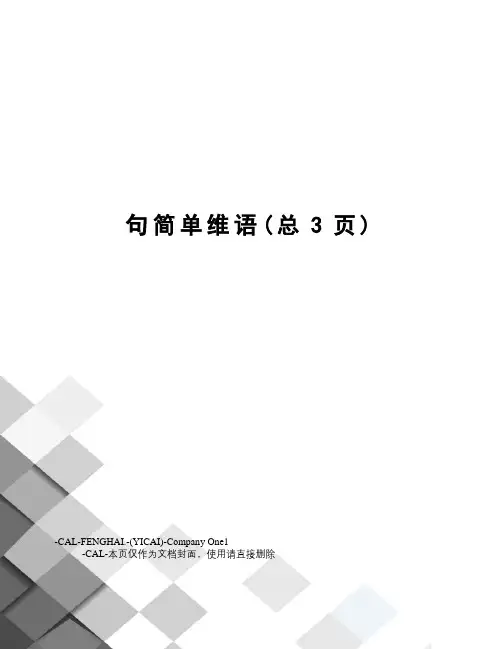 句简单维语