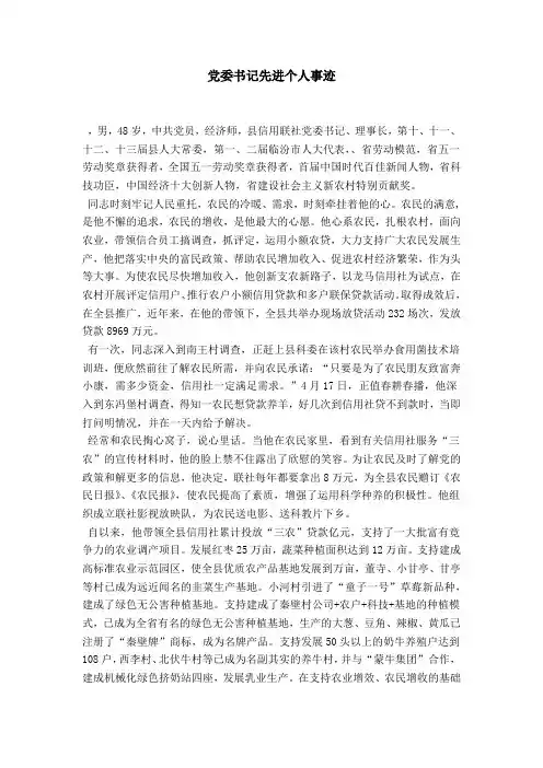 党委书记先进个人事迹-总结报告模板