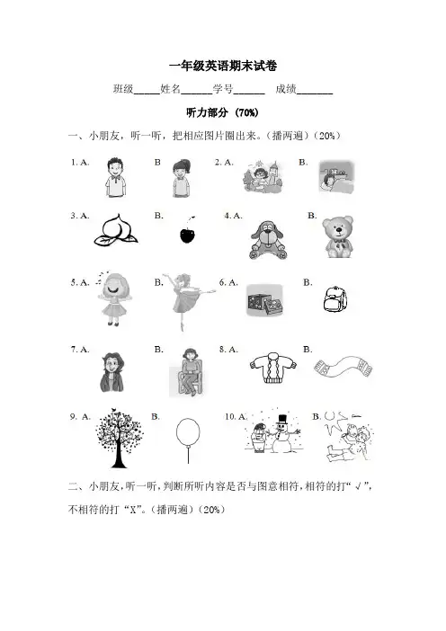 【3套打包】北京市一年级上册英语期末单元检测试卷(含答案)