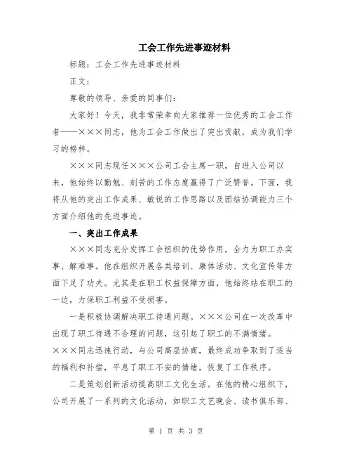 工会工作先进事迹材料