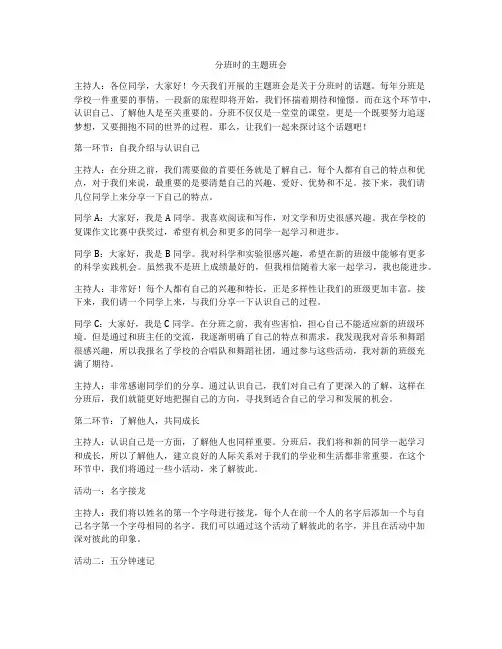 分班时的主题班会
