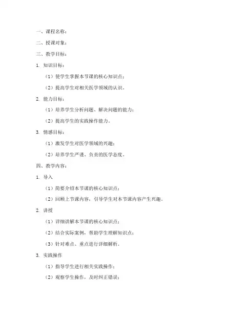 医学大学教案设计模板