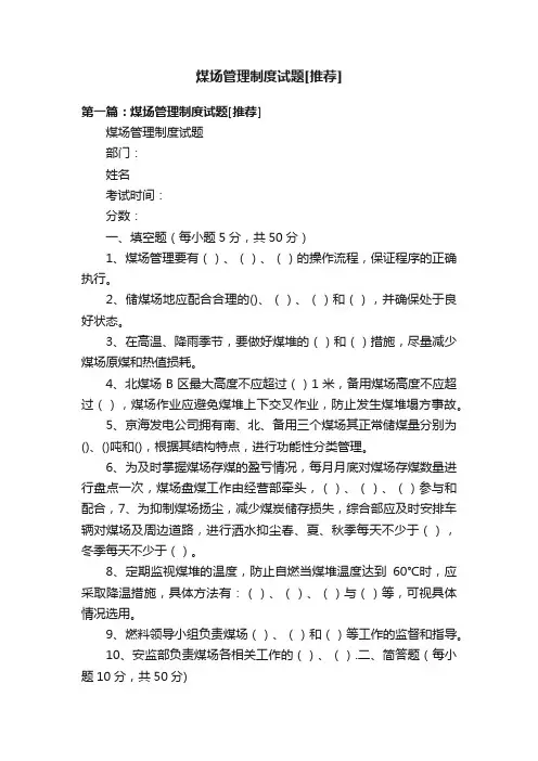 煤场管理制度试题[推荐]