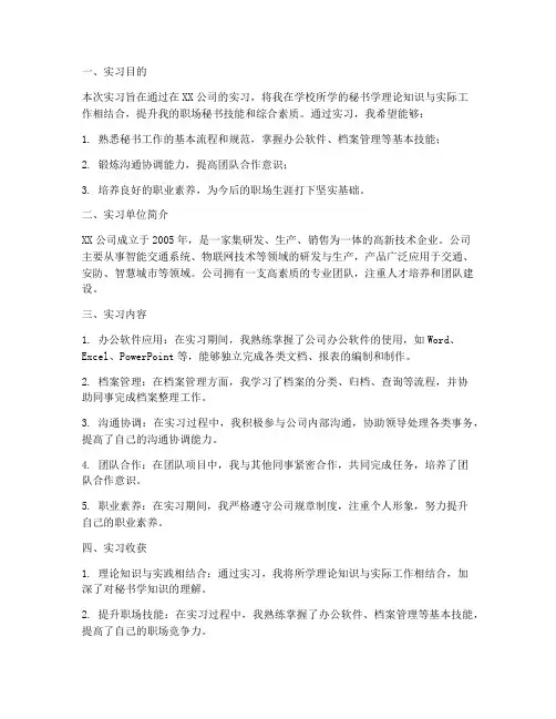 秘书学实习报告题目